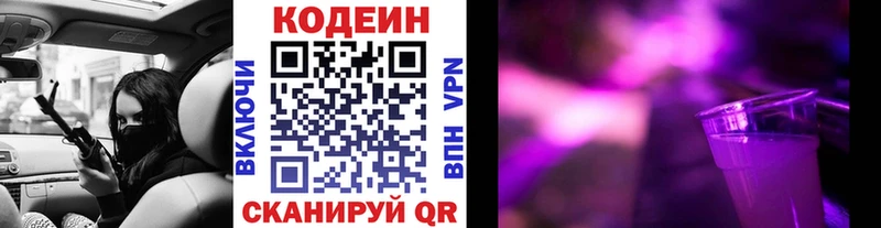 мега ссылки  Дубна  Codein напиток Lean (лин) 